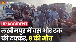 Road Accident in Lakhimpur: UP के लखीमपुर में भीषण सड़क हादसा, ट्रक और बस में जोरदार टक्कर, 8 की मौत