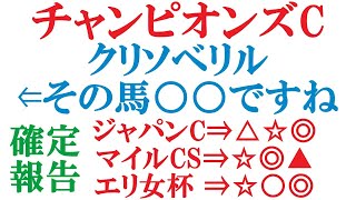 【チャンピオンズカップ 2019】あの人気馬に不安あり。ダート競馬は、対戦相手も重要。予想はここから始まる。