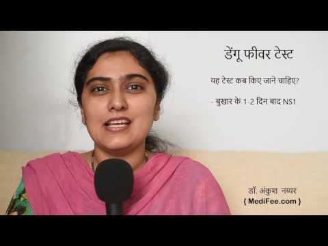 Dengue Fever - Blood Tests (in Hindi) Dengue Fever - Blood Tests (in Hindi)