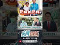 ▌市府的人見橘如見柯｜台灣向前行 ep1601 精華