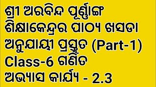 Class 6 ଗଣିତ ଅଭ୍ୟାସ କାର୍ଯ୍ୟ   2 3 Part  1