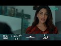 daurr episode 05 promo ushna shah zhalay sarhadi amna ilyas green tv entertainment