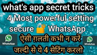 Most important four tricks in WhatsApp | what's app secret settings | secure what's app