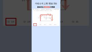 ＜最短合格＞電験三種 令和６年上期 理論 問６