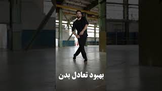 فواید شگفت انگیز رقصیدن که تا حالا میدانستی !💃🕺