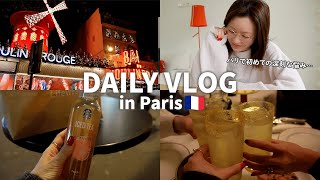 【パリvlog#2】フランス留学日記 | 学校がある日の１日の様子🇫🇷 学校/オンラインワーク/お友達の誕生会/Moulin Rouge