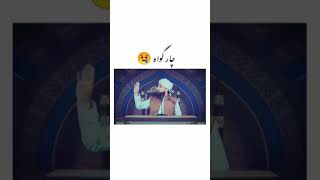 4 gawah |... .....Saqib raza mustafai emotional Bayan status #shorts #saqibrazamustafai