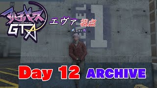 【GTA5】《Day12 ARCHIVE》夜遅くに何しようかしら《エヴァ視点》【 #マルバRP 】