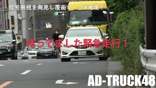 交通機動隊 覆面マークX発進！信号無視した車をパトライトを上げ緊急走行で追う2連発