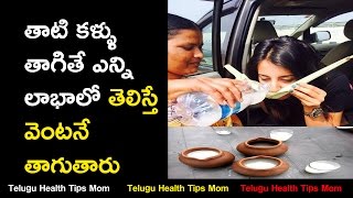 Amazing Benefits of Palm Wine | తాటి కళ్ళు తాగితే ఎన్ని లాభాలో  తెలుసా? | Telugu Health Tips Mom