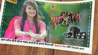Saiteen / सईतीन / Jyoti Sahu / New Nagpuri Video Song 2021 / Suresh & Phool kumari / Sandeep Bhagat