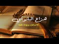 10 ساعات من القرآن الكريم بصوت هزاع البلوشي بجودة عالية || بدون إعلانات   10 hours of the Qur’an