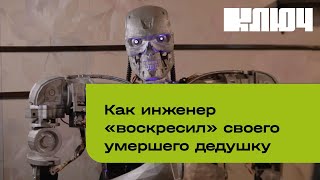 Инженер из Пермского края «воскресил» своего дедушку | Футуграмма