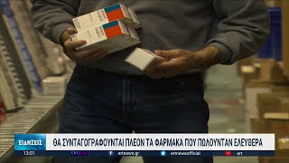 Αδειάζουν τα ράφια των φαρμακείων από τα φάρμακα ευρείας κατανάλωσης | 03/01/2023 | ΕΡΤ