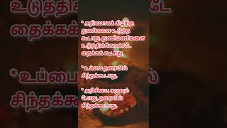 நலமுடன் வாழ நாம் தெரிந்து கொள்ள வேண்டிய ஆன்மீக குறிப்புகள் | Best Spiritual tips to lead happy life