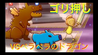 【きららファンタジア】VSペラペラのドラゴン　チャレンジクエストに挑戦！