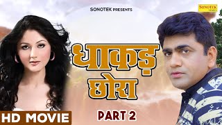 धाकड़ छोरा भाग 2 - उत्तर कुमार , सुमन नेगी की शानदार फिल्म - Dhakad Chhora - New Dehati Film 2023