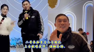 二哥参加李总儿子婚礼，上台献唱表演，嗨翻全场。