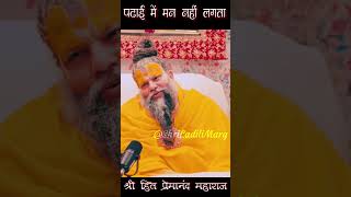 #24 पढाई में मन नहीं लगता | Shri Premanand Ji Maharaj | Vrindavan #shorts #vrindavan