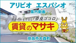 【ルームツアー】アリビオ　エスパシオ｜奈良市奈良駅賃貸｜賃貸のマサキ｜Japanese Room Tour｜011032-1-3