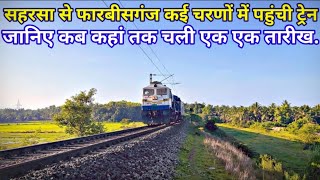 saharsa forbesganj railway line par train kabse shuru hui puri details @biharexpress24