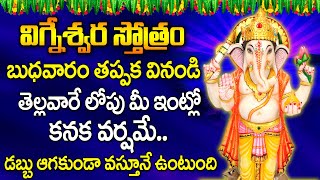 Maha Ganapathi Vigneswara Stotram 2023 | Telugu Bakthi Songs | Maa Devotional Latest Songs