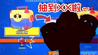 ［荒野亂鬥］Brawl Stars | 一起来开宝箱吧！20千的荣耀之路宝箱抽到XX啦！￼Ep.239 #佳佳 #開寶箱 #荒野亂鬥