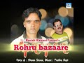 rohru bazaare rotnu diye by diwan siwan pahadisong