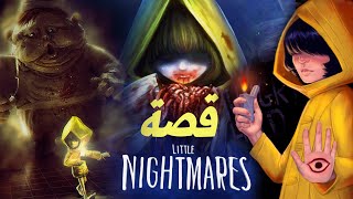 ملخص كامل بالترتيب لقصة سلسلة  Little Nightmares  !!