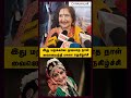 இது மறக்கவே முடியாத நாள் வைஜெயந்தி மாலா நெகிழ்ச்சி vyjayanthimala actress