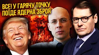 💥АСЛАНЯН, ЖИРНОВ: Це підстава! Трамп передумав. УКРАЇНУ ЗДАЮТЬ? Ніякого КІНЦЯ ВІЙНИ тепер НЕ БУДЕ