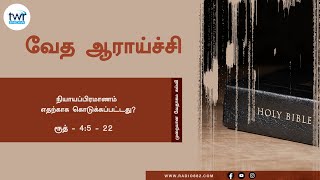 #TTB ரூத் Ruth - 4:5 - 22(#0327) Ruth Tamil Bible Study