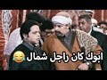 محمد هنيدي في قصة العار - ابوك كان راجل شمال يا مختار 😂 محمد هنيدي - مسلسليكو
