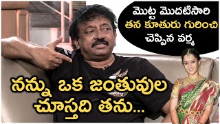 RGV About His Daughter Revathi Varma | RGV Interview Latest | TFPC Exclusive
