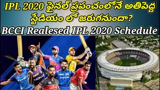 IPL 2020 Schedule Details in Telugu l Is Motera Stadium Hosting IPL 2020 Final? l Telugu Sports l