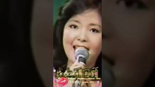 一個人，一杯酒，憶往昔金曲經典，品人間千滋百味。。。 鄧麗君 Teresa Teng テレサ・テン 留影精選 Miss the eternal legend……Teresa Teng 💕