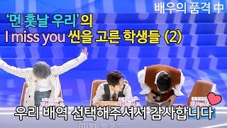 [한글자막] '배우의 품격'에서 먼훗날 우리 연기하는 학생들_2편