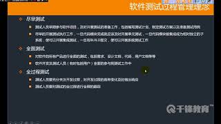 千锋软件测试教程：13  软件测试过程管理