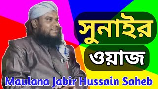 Maulana Jabir Hussain Saheb || Jabir Hussain Waz || a r islamic media