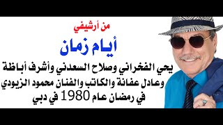 د.أسامة فوزي # 4320 - من أرشيفي عام 1980