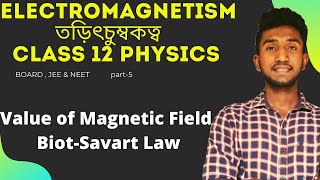 Biot Savart Law Class 12 in Bengali | Electromagnetism Class 12 physics  in Bengali |WBCHSE physics