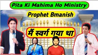 Visit to Heaven (मैने prophet Bajinder Singh ko dekha waha)