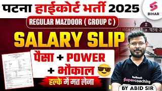 Patna High Cour Group C Salary Slip | Patna High Court Group C 2025 Salary And Promotion