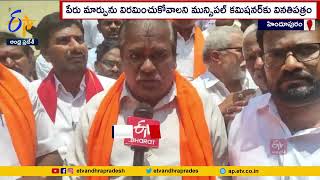 విశ్వహిందూ పరిషత్ ఆధ్వర్యంలో నిరసన | Vishwa Hindu Parishad | Hindupuram