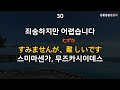 ch33. 기초생활일본어 50문장 *일본여행 필수회화* 호텔편 이것만 들으세요 심화버전 부담갖지 마시고 이동 시 틀어만 놓아요 4회 반복 한글발음 포함