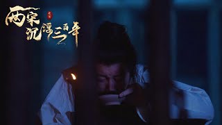 [MULTI SUB]文壇領袖蘇軾，只因為他寫了幾篇發牢騷的詩文，被押解送往開封！#chinese #紀錄片 #documentary