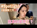 【Spotlight面膜實測ｌ連續敷三天ｌ臉真的變亮了？】