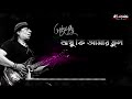 shudhu ki amar vul শুধু কি আমার ভুল ayub bachchu প্রেম তুমি কি ab kitchen