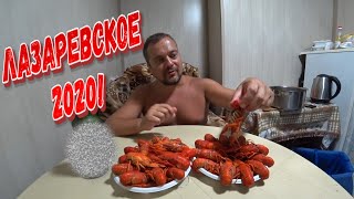 ОТДЫХ НА МОРЕ 2020 / РАКОВАРНЯ В ЛАЗАРЕВСКОМ/