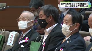 「企業同士のつながる力を活用」　価格転嫁支援など51の要望項目　中小企業団体三重県大会